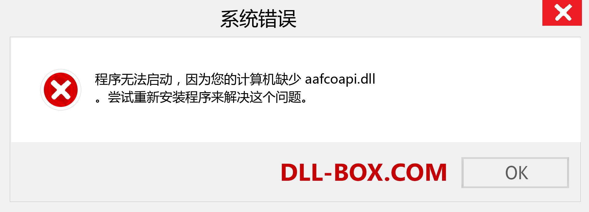 aafcoapi.dll 文件丢失？。 适用于 Windows 7、8、10 的下载 - 修复 Windows、照片、图像上的 aafcoapi dll 丢失错误